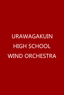 URAWAGAKUIN HIGH SCHOOL WIND ORCHESTRA